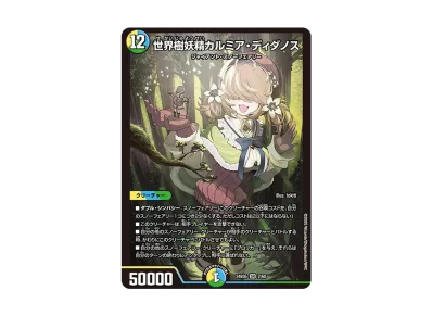 デュエルマスターズ TCG エキサイティング・デュエパ・デッキ 「アセビ デュエルマスターズ TCG エキサイティング・デュエパ・デッキ 「アセビ