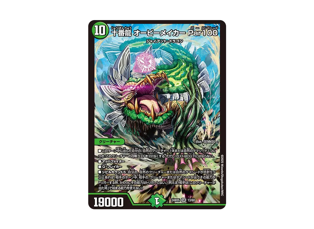 飛翔龍 5000VT VIC [DM24-BD5 11/60](エキサイティング・デュエパ