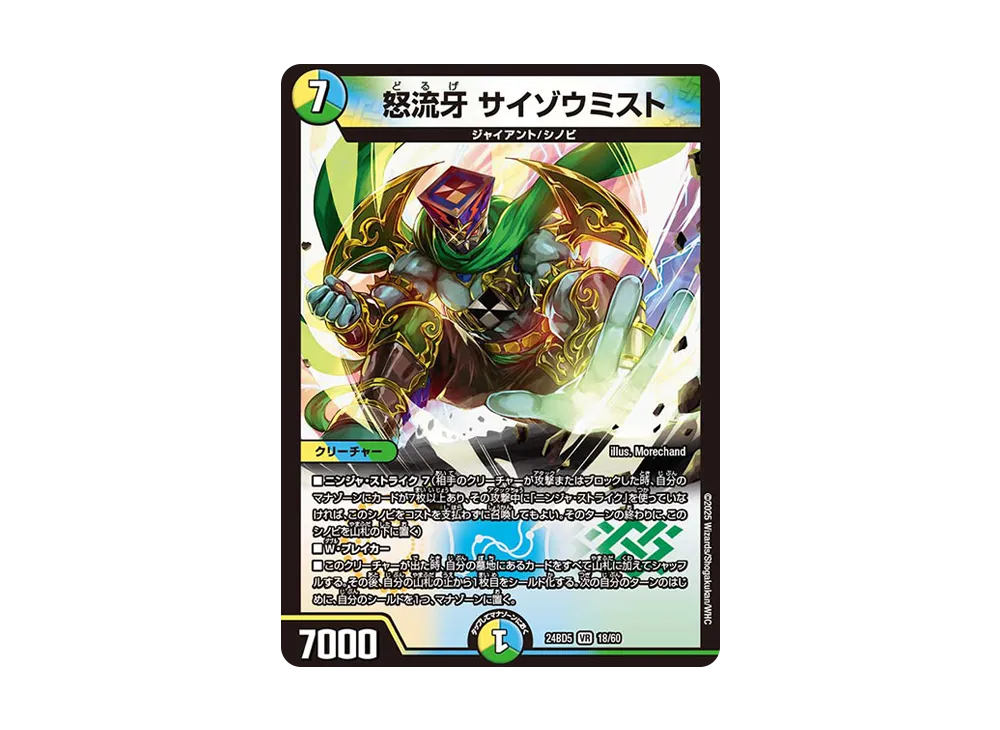 飛翔龍 5000VT VIC [DM24-BD5 11/60](エキサイティング・デュエパ