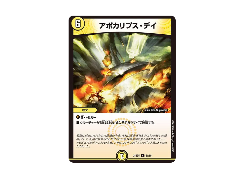 アポカリプス・デイ R [DM24-BD5 21/60](エキサイティング・デュエパ・デッキ 「アセビと異世界フェアリーたち」)