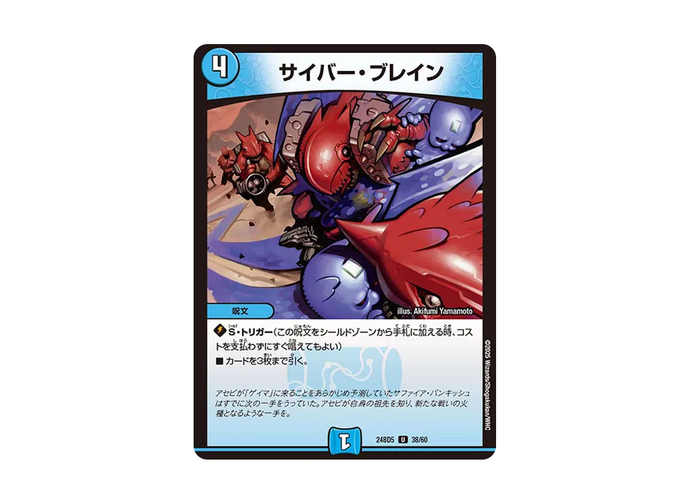 サイバー・ブレイン U [DM24-BD5 38/60](エキサイティング・デュエパ・デッキ 「アセビと異世界フェアリーたち」)