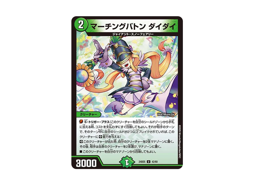 マーチングバトン ダイダイ U [DM24-BD5 42/60](エキサイティング・デュエパ・デッキ 「アセビと異世界フェアリーたち」)