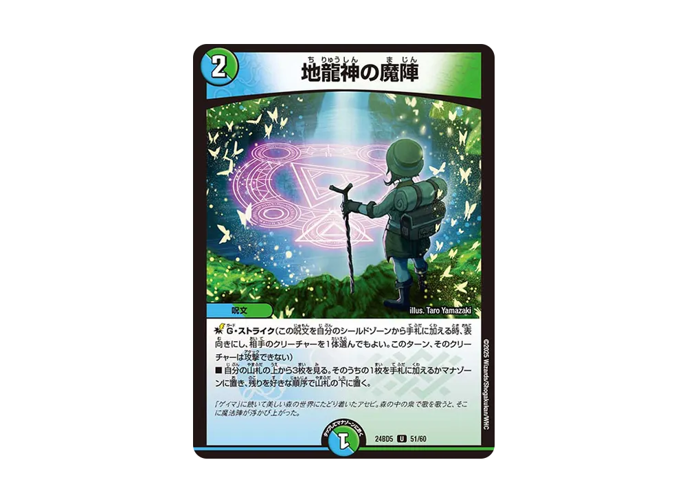 地龍神の魔陣 U [DM24-BD5 51/60](エキサイティング・デュエパ・デッキ 「アセビと異世界フェアリーたち」)