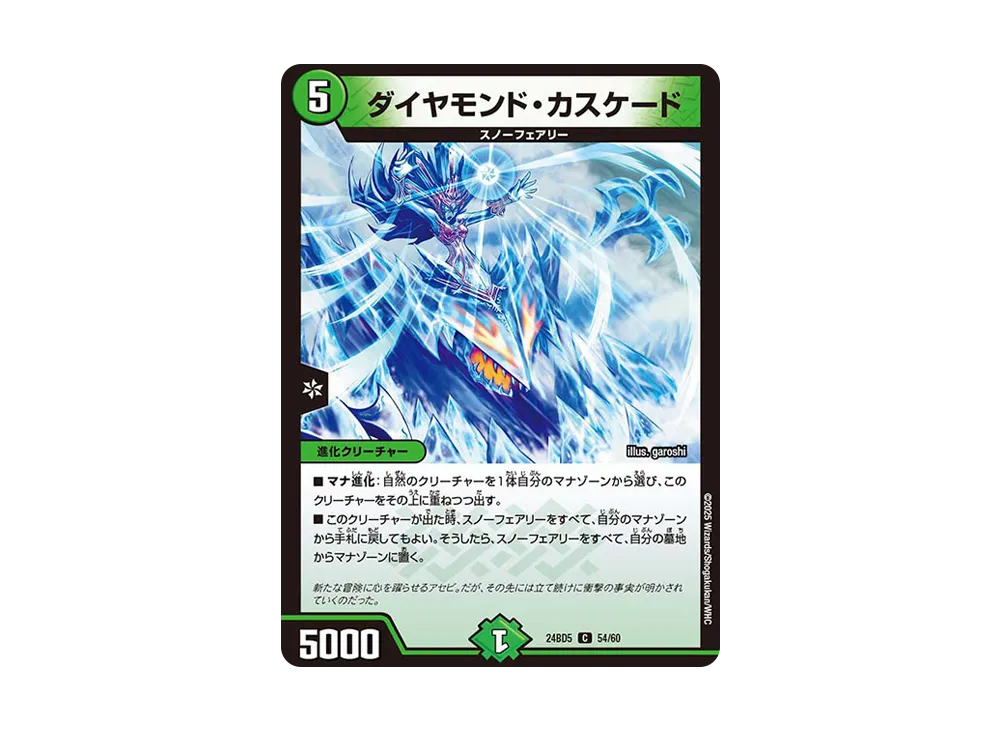 ダイヤモンド・カスケード C [DM24-BD5 54/60](エキサイティング・デュエパ・デッキ 「アセビと異世界フェアリーたち」)