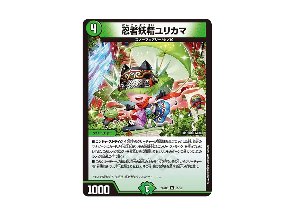 忍者妖精ユリカマ C [DM24-BD5 55/60](エキサイティング・デュエパ・デッキ 「アセビと異世界フェアリーたち」)