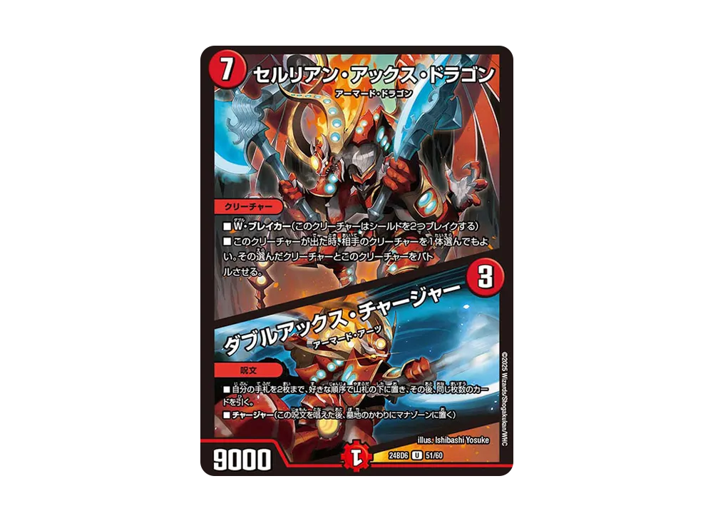 セルリアン・アックス・ドラゴン / ダブルアックス・チャージャー U [DM24-BD6 51/60](エキサイティング・デュエパ・デッキ 「ツラトゥストラは水晶と語らう」)