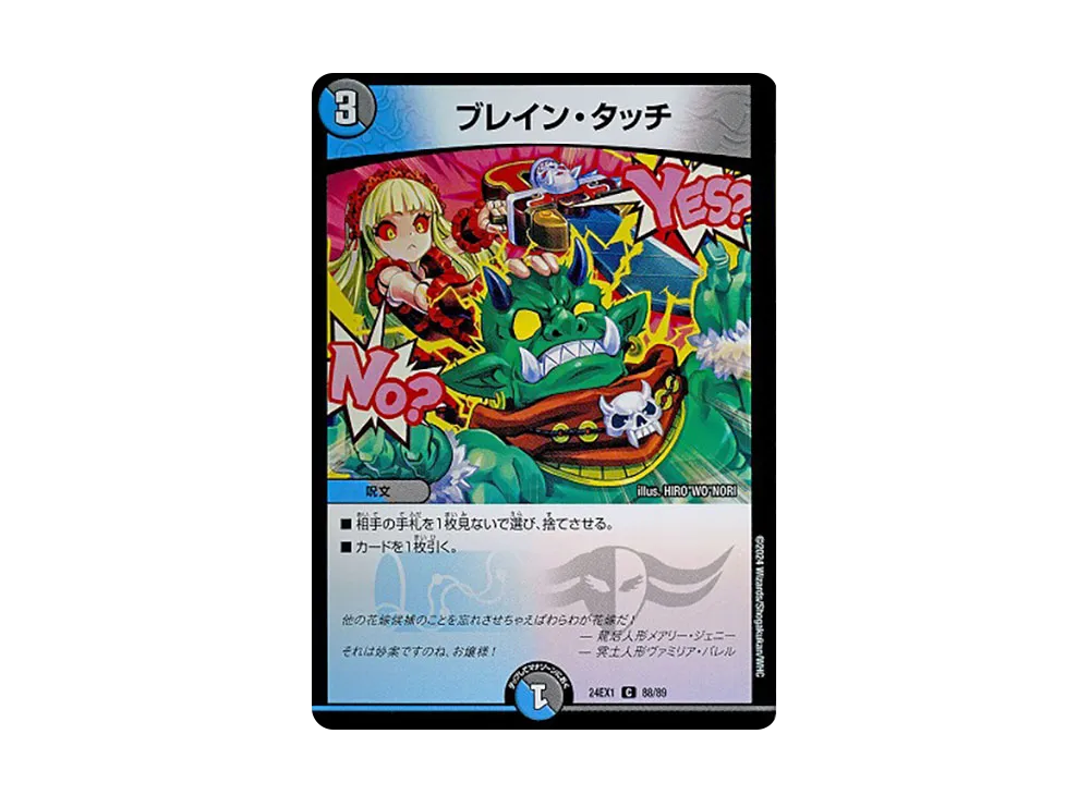 デュエルマスターズ 引退品 5000vtやHアルカディア、CSブレインタッチなど ブレイン・タッチ C [DM24-EX1 88/89](拡張パック 「超感謝祭