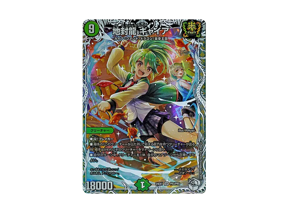 地封龍 ギャイア SR [DM24-EX1 PR3/PR5](拡張パック 「超感謝祭