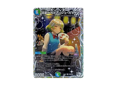 支配の精霊ペルフェクト / ギャラクシー・チャージャー SR [DM24-EX2 支配の精霊ペルフェクト / ギャラクシー・チャージャー SR [DM24-EX2