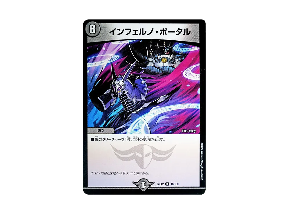 インフェルノ・ポータル R [DM24-EX2 48/100](特別拡張パック