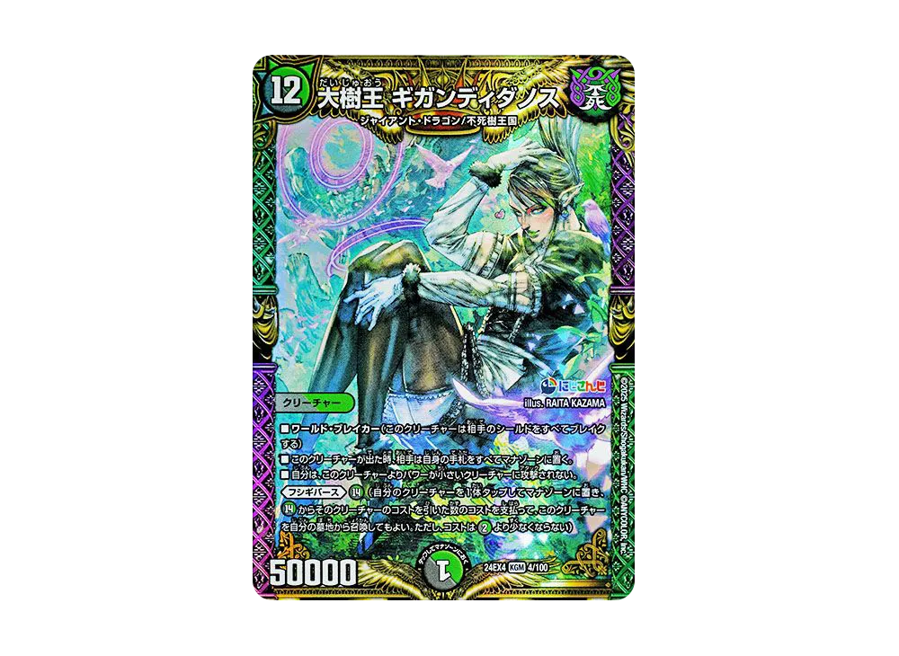 大注目 デュエルマスターズ ギガンディダノス(花畑チャイカ 大樹王 熱心 デュエルマスターズ