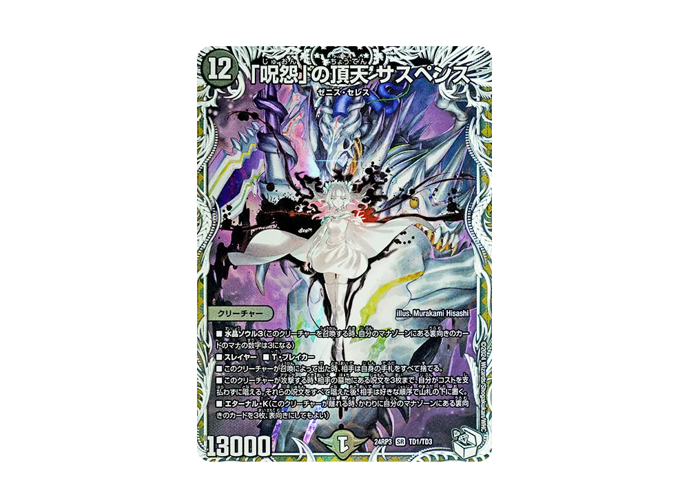 ※新品未使用。デュエルマスターズ　呪怨の頂天 サスペンス 金 デュエルマスターズ 「呪怨」の頂天サスペンス 金 SR 1枚 - メルカリ