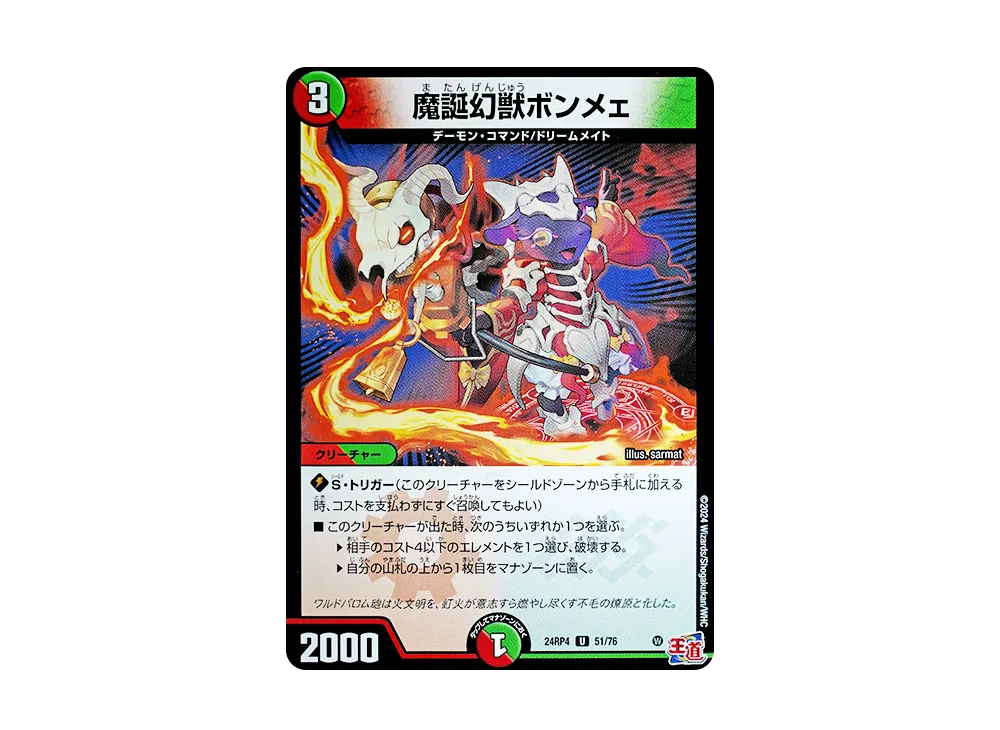 魔誕幻獣ボンメェ U [DM24-RP4 51/76](王道篇 第4弾 「悪魔神、復活」)