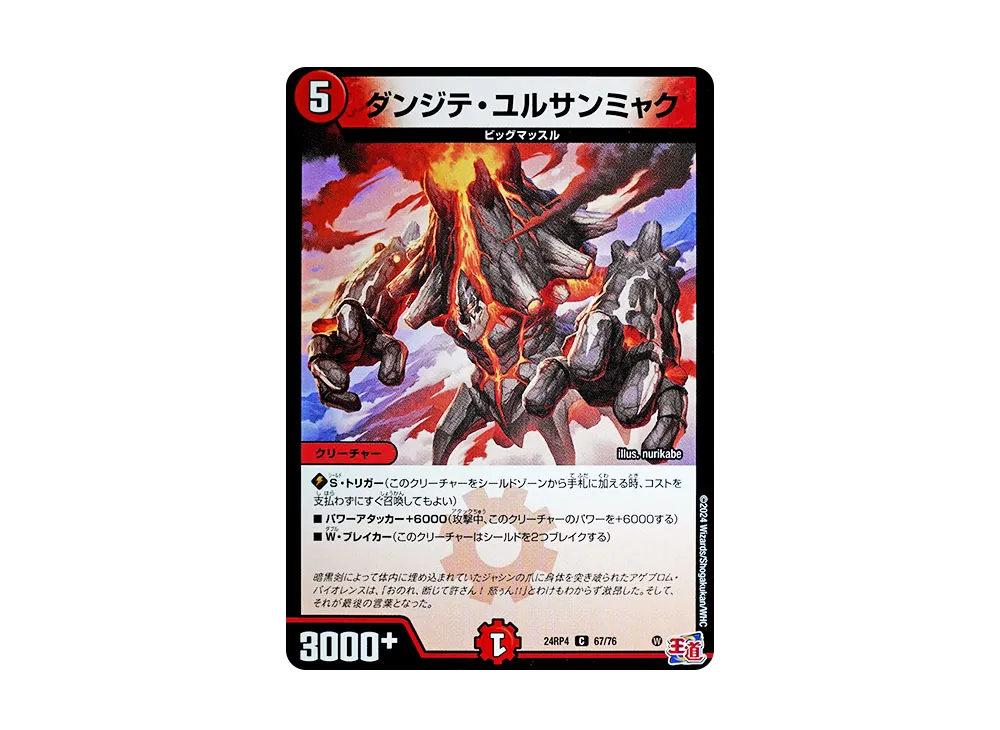 ダンジテ・ユルサンミャク C [DM24-RP4 67/76](王道篇 第4弾 「悪魔神、復活」)