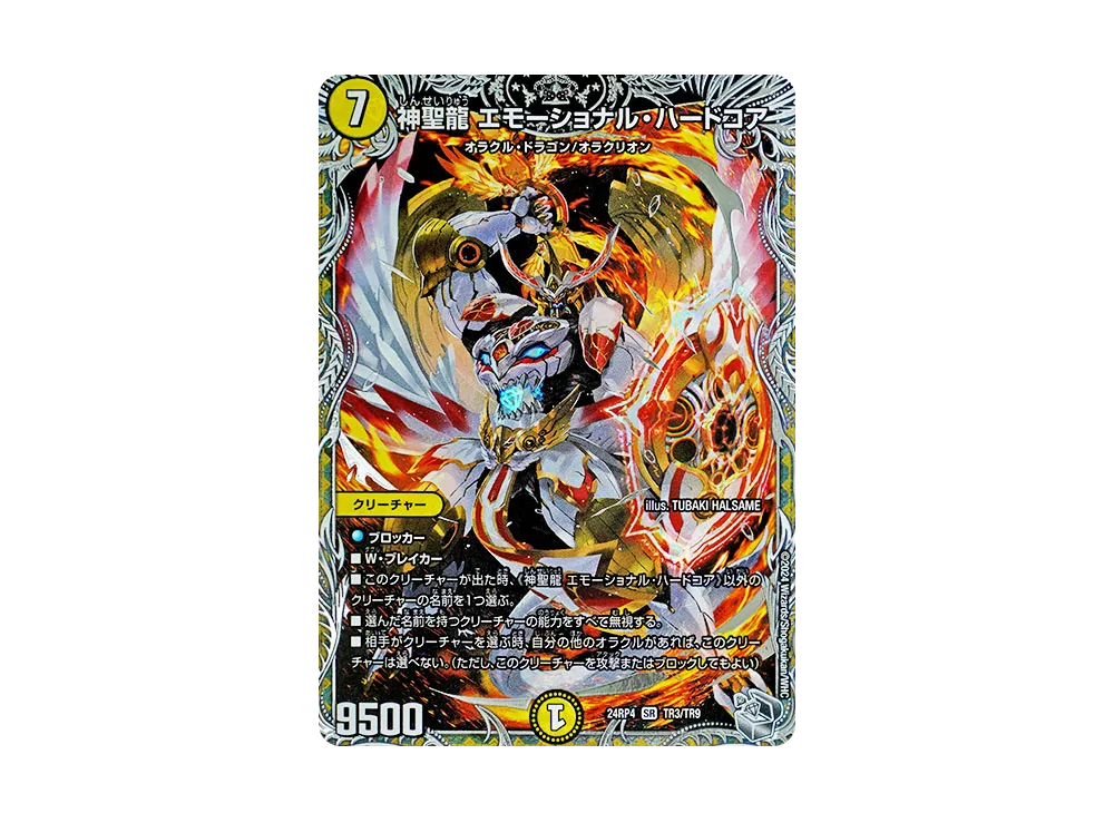 デュエルマスターズ - 神聖龍 エモーショナル・ハードコア SR S4/S20 神聖龍 エモーショナル・ハードコア》SR【DMEX-12】[S4/S20