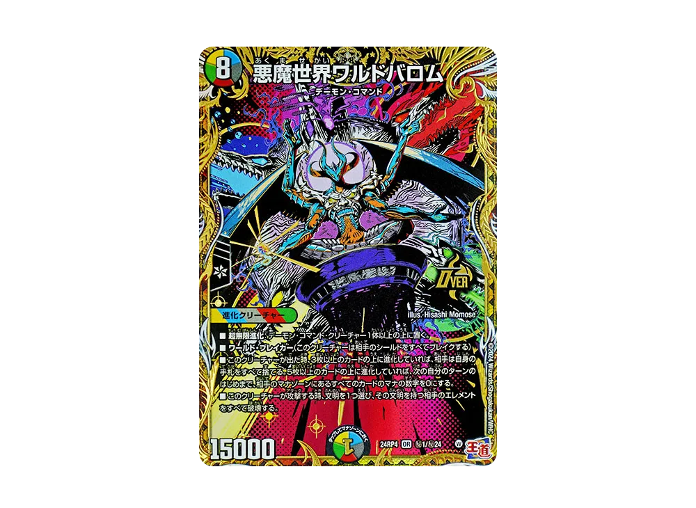 デュエルマスターズ TCG「悪魔神、復活」ボックス通販・買取・相場 デュエルマスターズ TCG「悪魔神、復活」ボックス通販・買取・相場