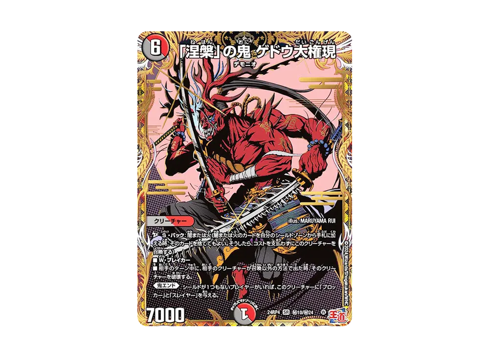 デュエルマスターズ TCG「悪魔神、復活」ボックス通販・買取・相場 デュエルマスターズ TCG「悪魔神、復活」ボックス通販・買取・相場