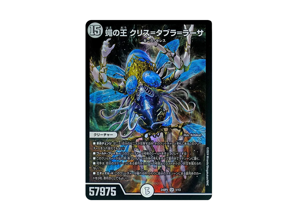 DM-TCG-DM24-SP2-0001.webp