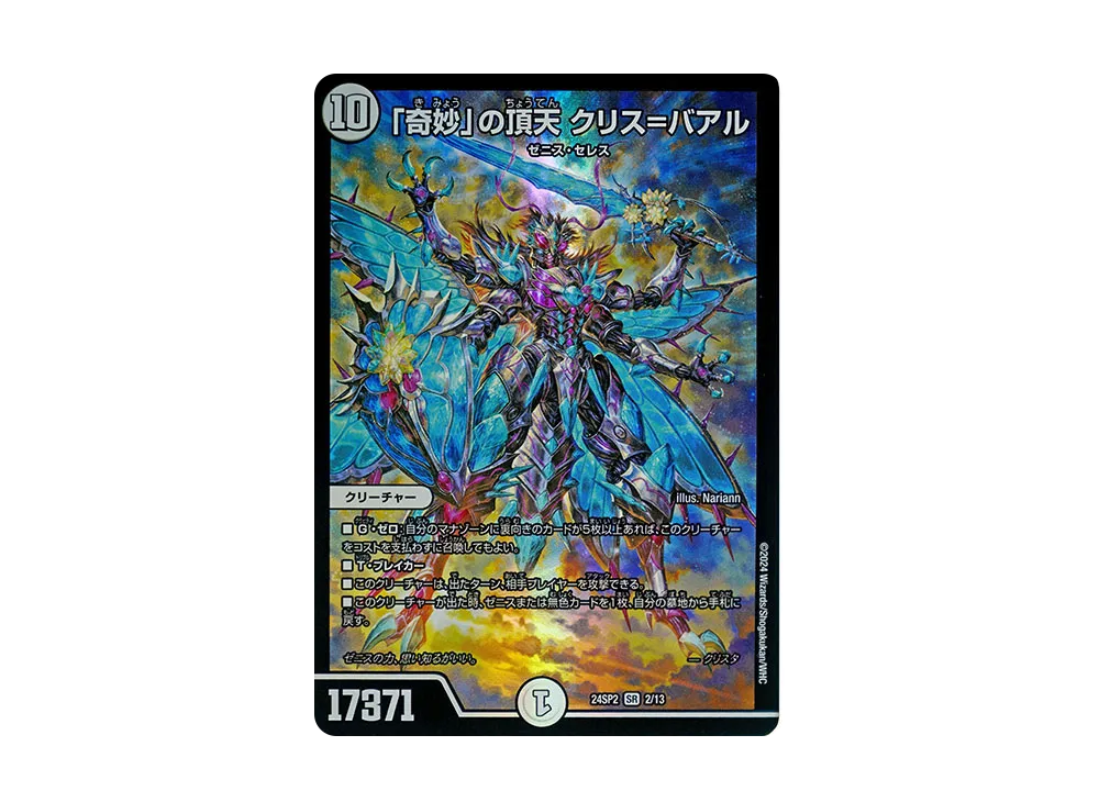 デュエルマスターズ TCG キャラプレミアムデッキ 「Duel Masters LOST