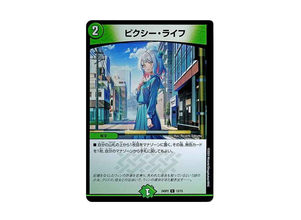 ピクシー・ライフ C [DM24-SP2 12/13](キャラプレミアムデッキ 「Duel Masters LOST 誓いの水晶」)