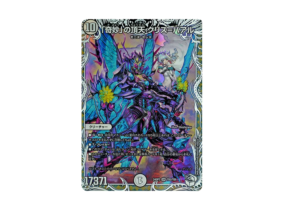 デュエルマスターズ TCG キャラプレミアムデッキ 「Duel Masters LOST