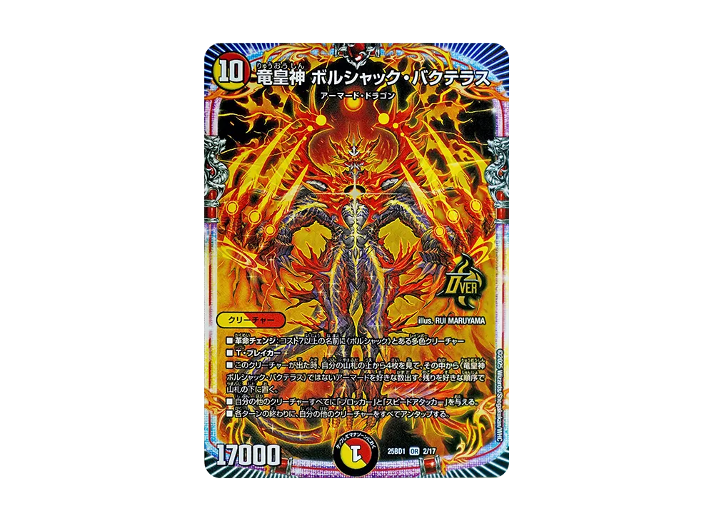 竜皇神ボルシャック・バクテラス 竜皇神ボルシャックバクテラス/【レインボー】《23RP4 2S/2