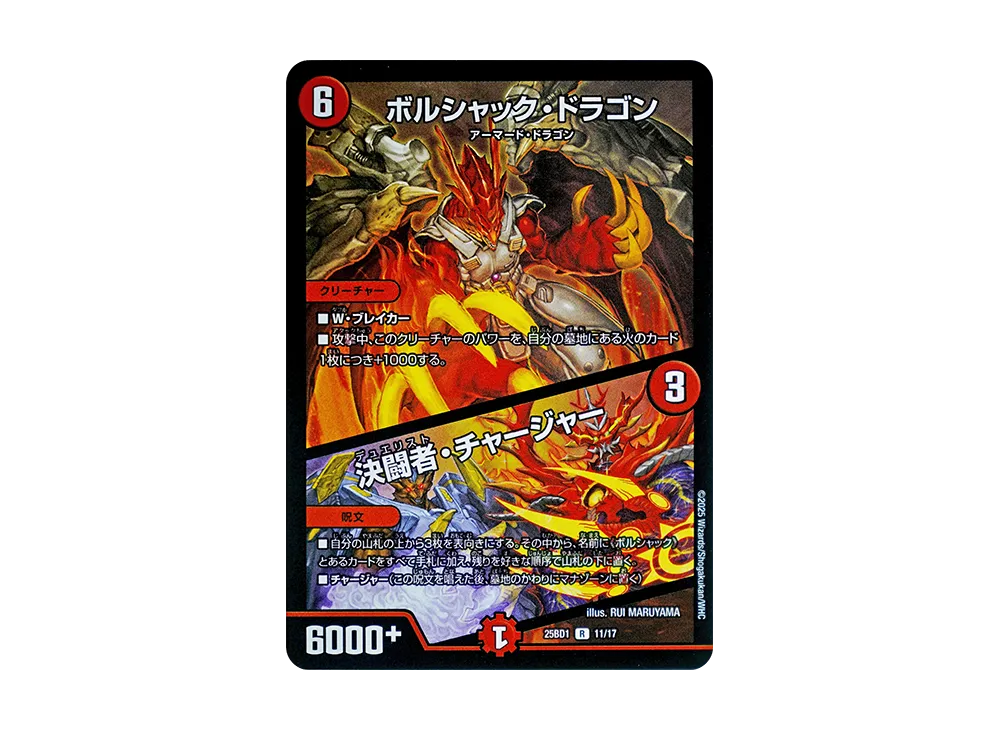 ポルシャック・ドリームドラゴン シークレット 王闘竜皇 ボルシャック・ドラゴン【デュエルマスターズトレカ高価買取