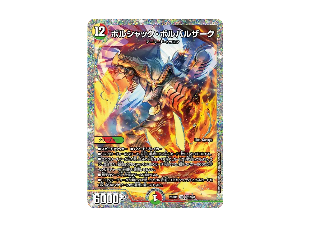 デュエルマスターズ TCG ドリーム英雄譚デッキ「ボルシャックの書 デュエルマスターズ TCG ドリーム英雄譚デッキ「ボルシャックの書