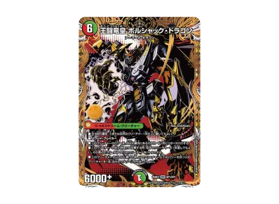 デュエルマスターズ TCG ドリーム英雄譚デッキ「ボルシャックの書 デュエルマスターズ TCG ドリーム英雄譚デッキ「ボルシャックの書