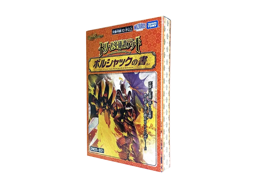 【新品】デュルマスターズ ドリーム英雄譚 ボルシャックの書 DM25-BD1 DM25-BD1 デュエル・マスターズTCG ドリーム英雄譚デッキ