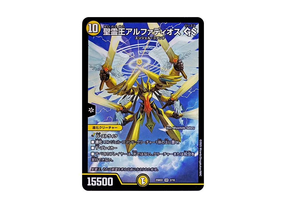 聖霊王アルカディアス・アルファディオス 聖霊王アルファディオス [DMC66 1/36] | トレカカク～デュエマ