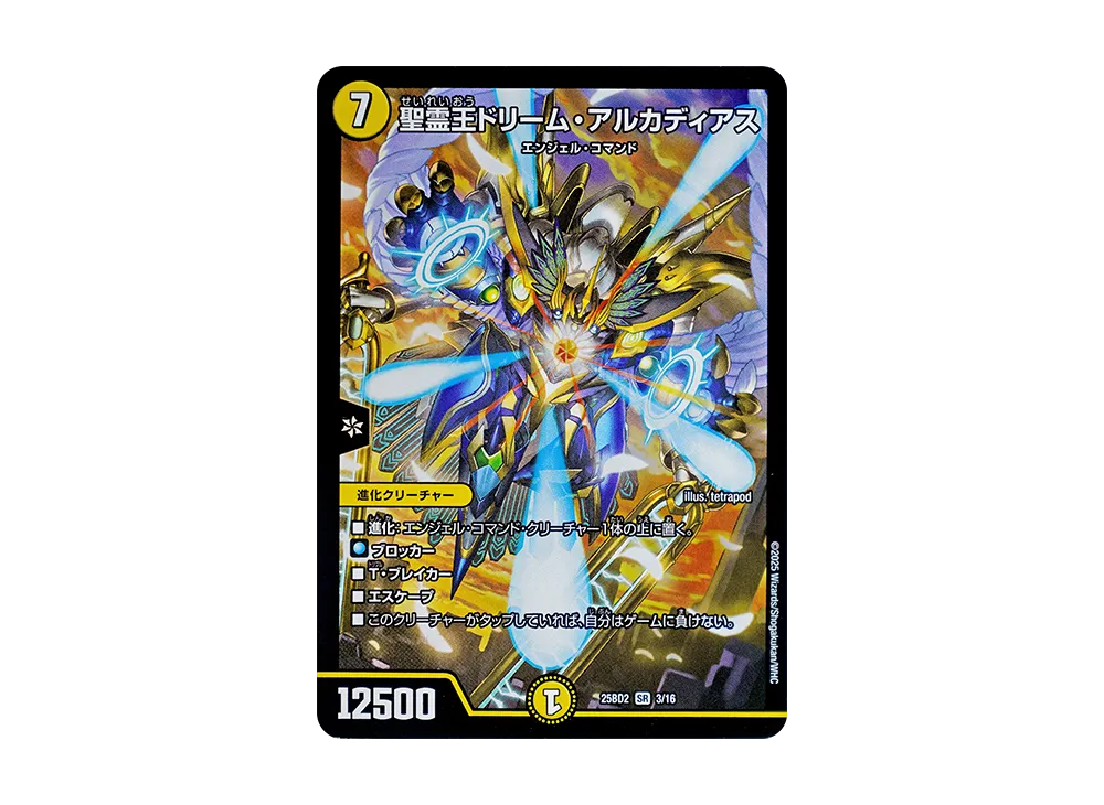 聖霊王ドリーム・アルカディアス SR [DM25-BD2 3/16](ドリーム英雄譚デッキ「アルカディアスの書」)