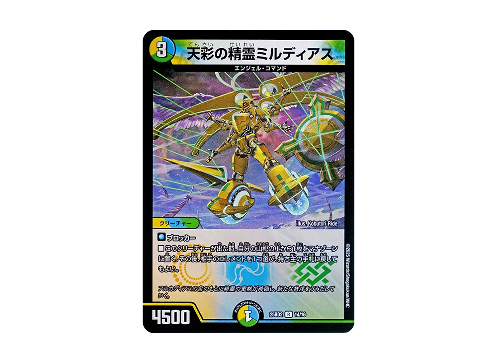 天彩の精霊ミルディアス R [DM25-BD2 14/16](ドリーム英雄譚デッキ