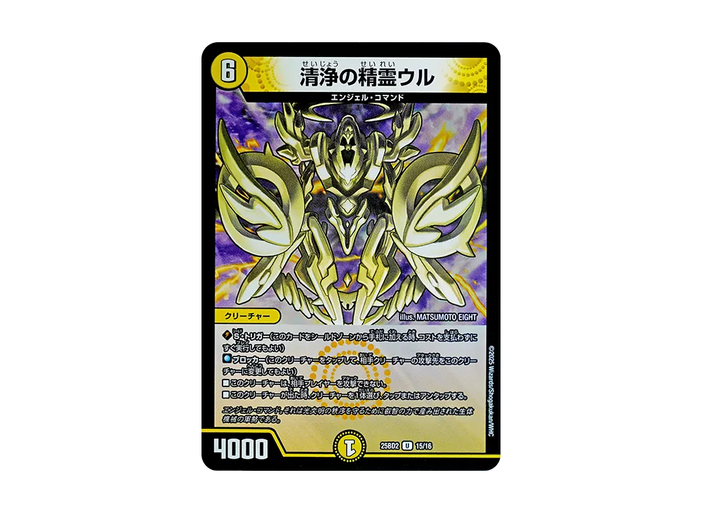 清浄の精霊ウル U [DM25-BD2 15/16](ドリーム英雄譚デッキ「アルカディアスの書」)