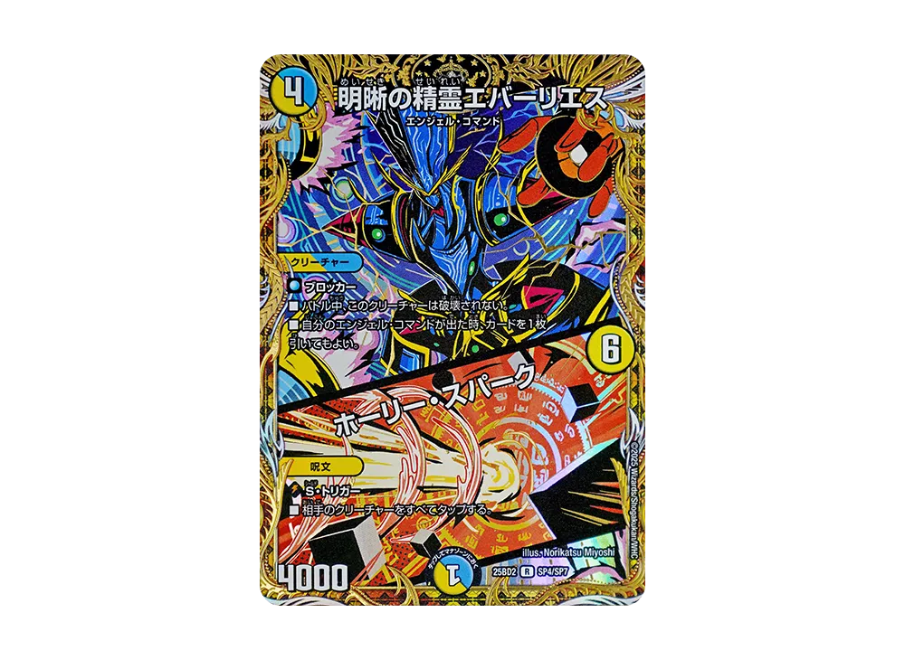 明晰の精霊エバーリエス / ホーリー・スパーク R [DM25-BD2 SP4/SP7](ドリーム英雄譚デッキ「アルカディアスの書」)