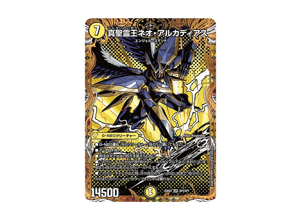 真聖霊王ネオ・アルカディアス SR [DM25-BD2 SP2/SP7](ドリーム英雄譚デッキ「アルカディアスの書」)