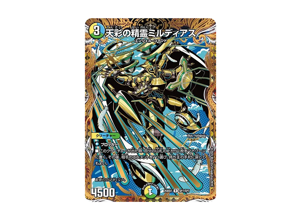 天彩の精霊ミルディアス R [DM25-BD2 SP7/SP7](ドリーム英雄譚デッキ「アルカディアスの書」)