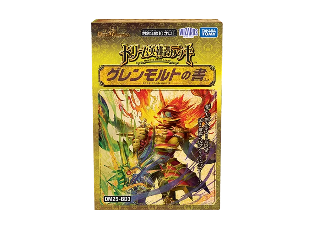 デュエルマスターズ TCG ドリーム英雄譚デッキ「グレンモルトの書」
