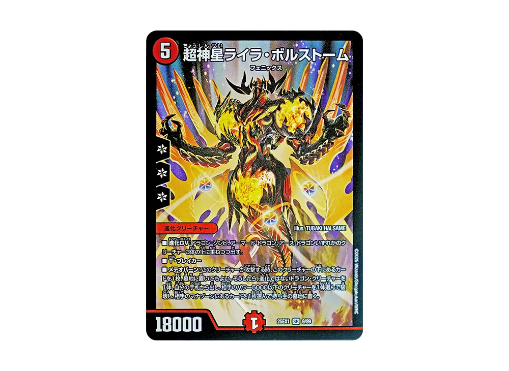 超神星ライラ・ボルストーム SR [DM25-EX1 9/89](王道W「愛感謝祭 ヒロインBEST」)