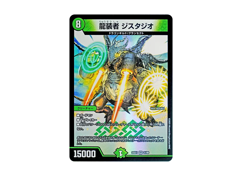 龍装者 ジスタジオ VR [DM25-EX1 31/89](王道W「愛感謝祭 ヒロインBEST」)