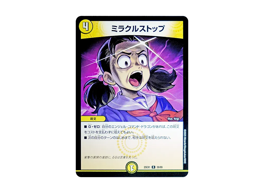 ミラクルストップ R [DM25-EX1 39/89](王道W「愛感謝祭 ヒロインBEST」)