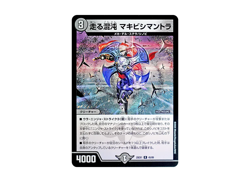 走る混沌 マキビシマントラ R [DM25-EX1 45/89](王道W「愛感謝祭 ヒロインBEST」)