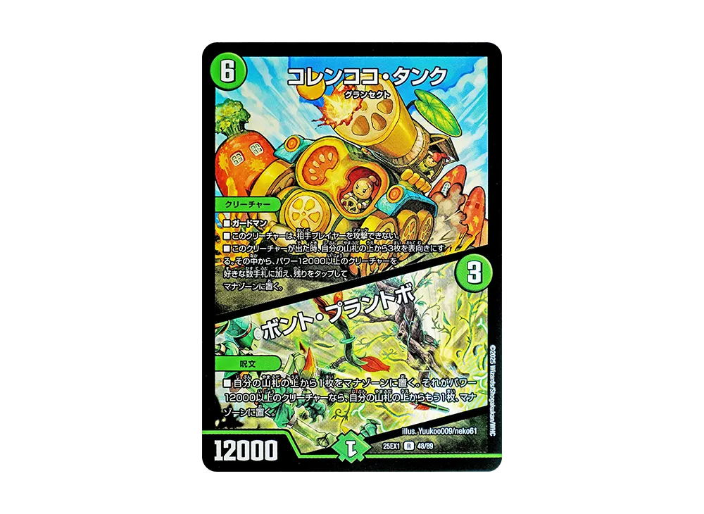 コレンココ・タンク / ボント・プラントボ R [DM25-EX1 48/89](王道W「愛感謝祭 ヒロインBEST」)