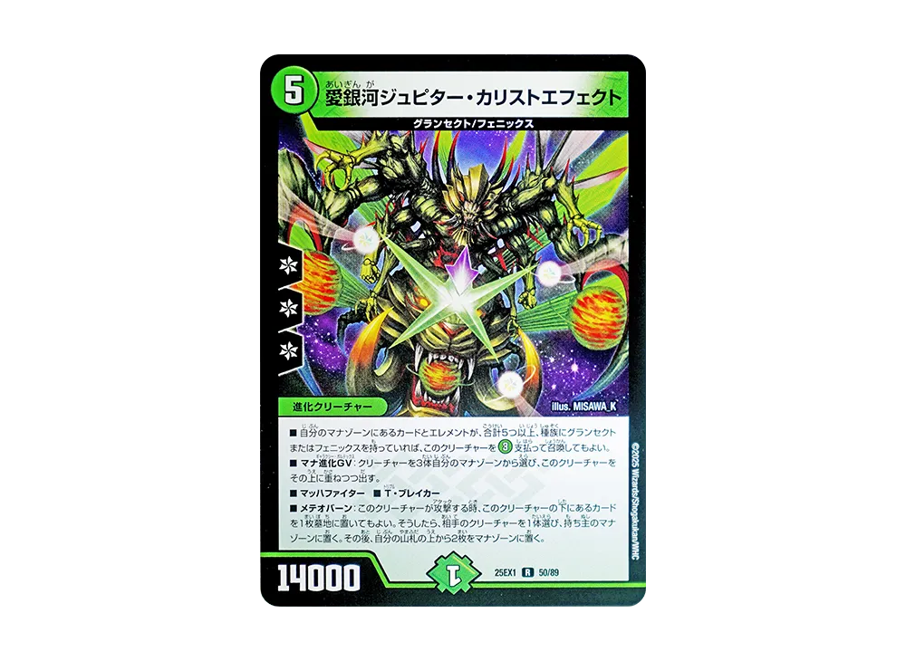 愛銀河ジュピター・カリストエフェクト R [DM25-EX1 50/89](王道W「愛感謝祭 ヒロインBEST」)