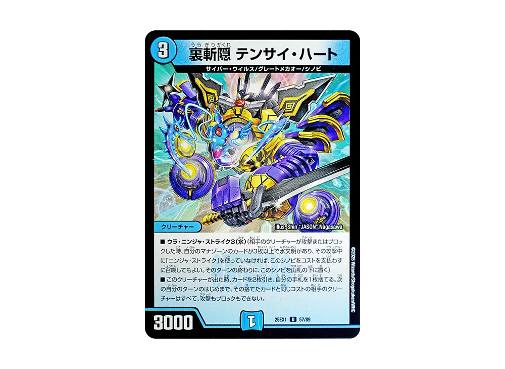 裏斬隠 テンサイ・ハート U [DM25-EX1 57/89](王道W「愛感謝祭 ヒロインBEST」)