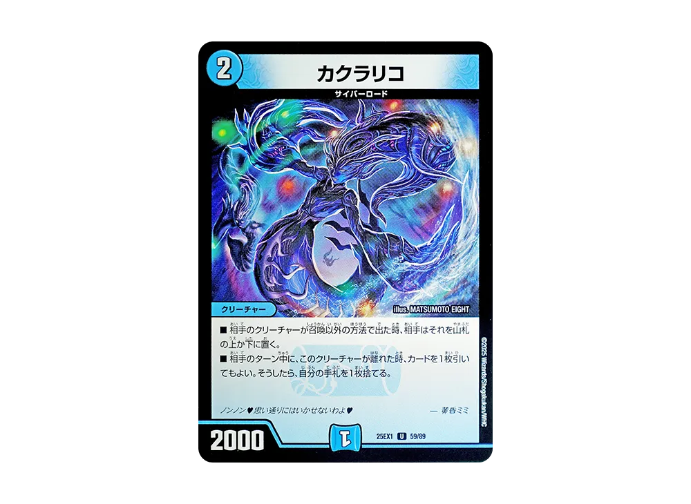 カクラリコ U [DM25-EX1 59/89](王道W「愛感謝祭 ヒロインBEST」)