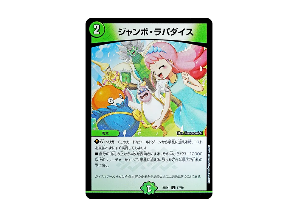 ジャンボ・ラパダイス U [DM25-EX1 67/89](王道W「愛感謝祭 ヒロインBEST」)