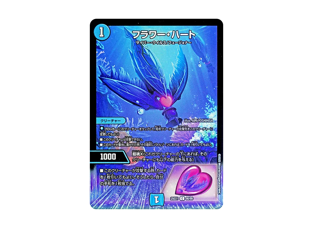 フラワー・ハート C [DM25-EX1 80/89](王道W「愛感謝祭 ヒロインBEST」)