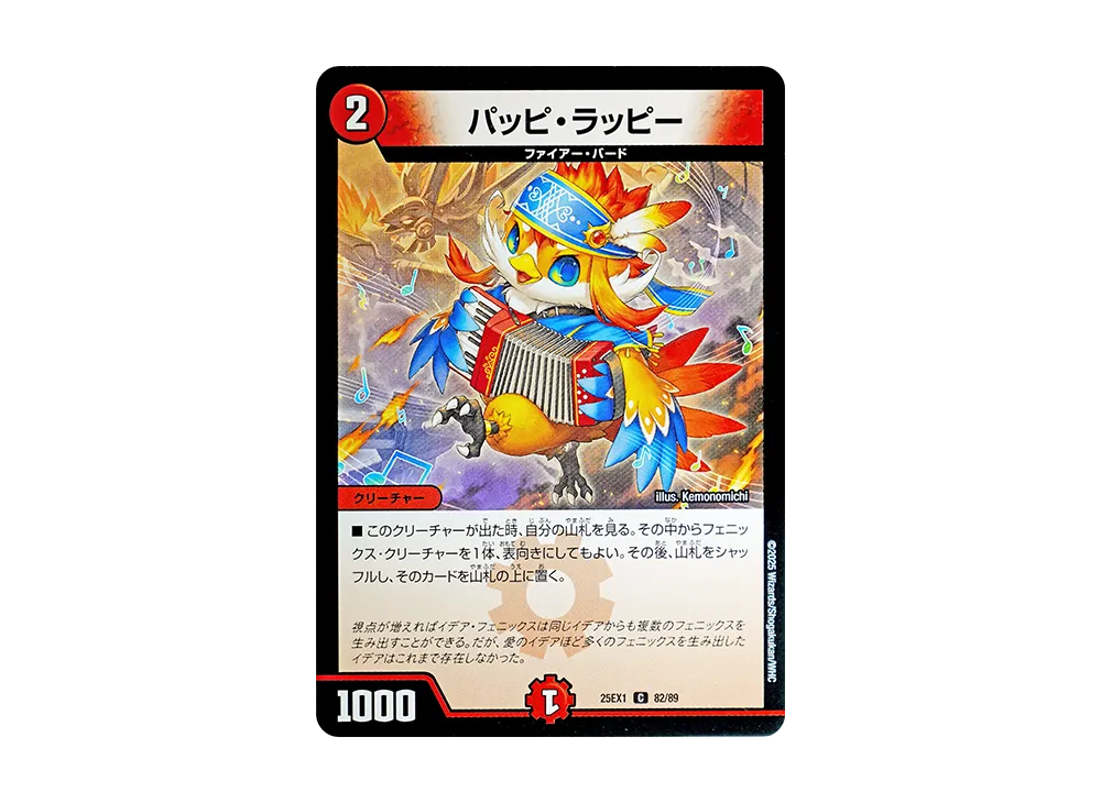 パッピ・ラッピー C [DM25-EX1 82/89](王道W「愛感謝祭 ヒロインBEST」)