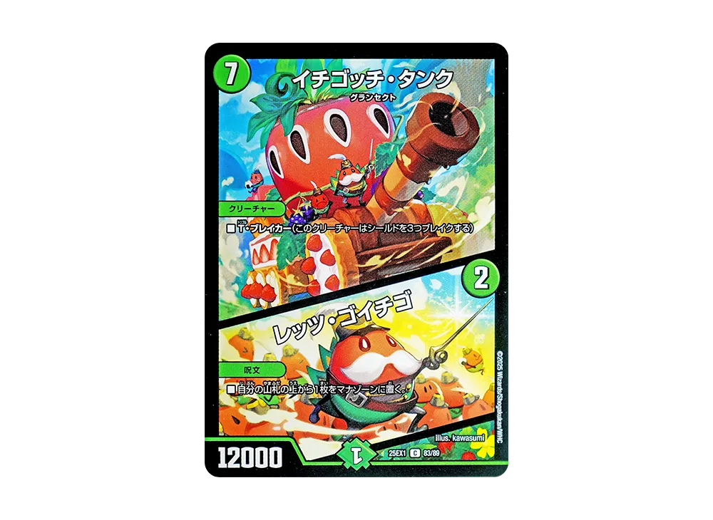 イチゴッチ・タンク / レッツ・ゴイチゴ C [DM25-EX1 83/89](王道W「愛感謝祭 ヒロインBEST」)